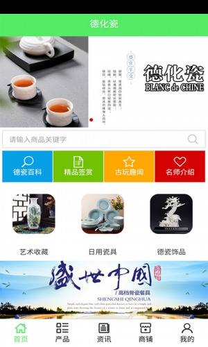 德化瓷软件截图1