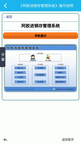 阿胶进销存管理系统软件截图1