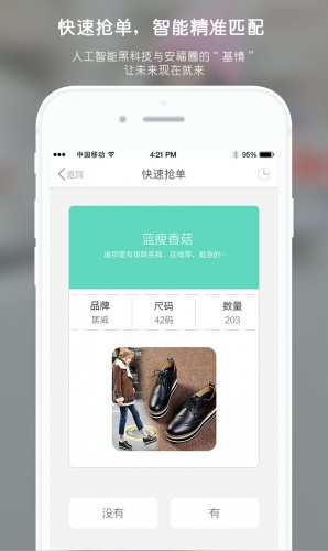 安福圈软件截图1