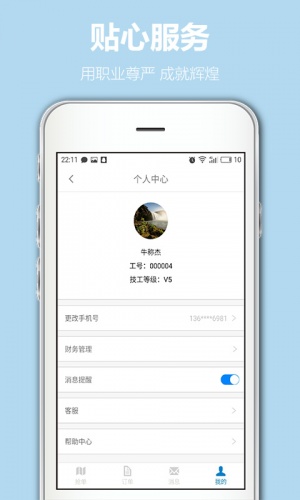 刘叔叔师傅版软件截图1