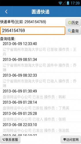 快递查询专家软件截图1