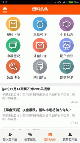 塑料圈通讯录软件截图1