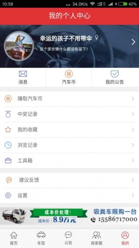 商用车之网软件截图1