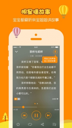 小蝌蚪找妈妈的故事软件截图1