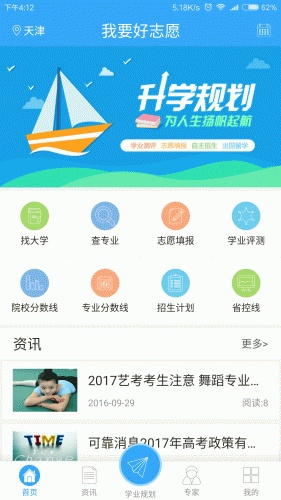 我要好志愿软件截图1