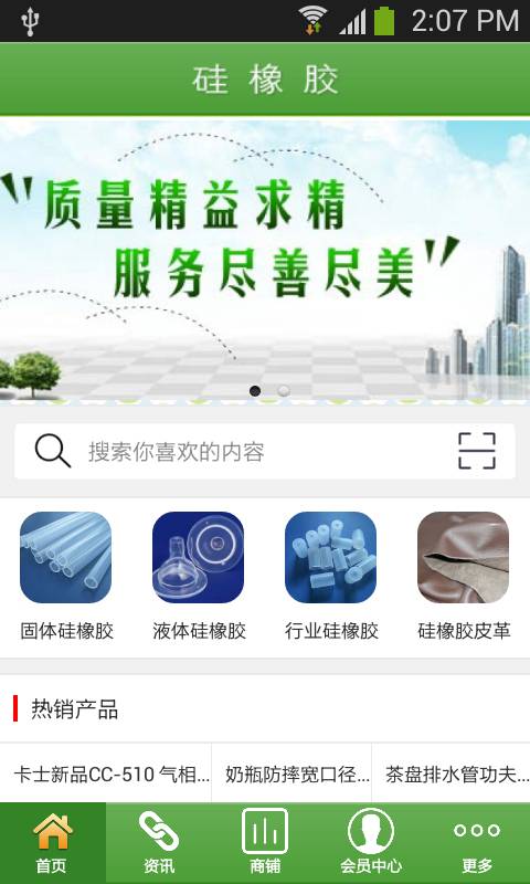 硅橡胶软件截图1