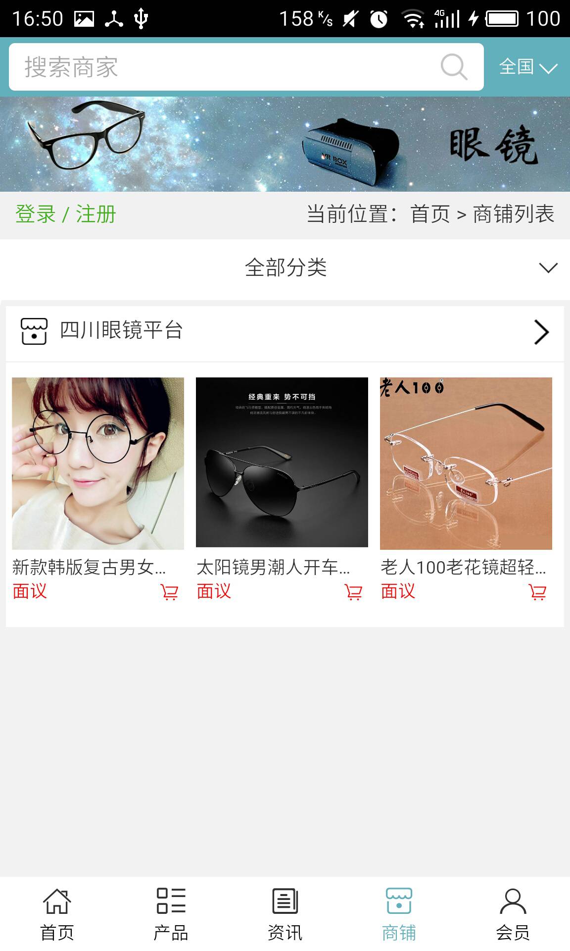四川眼镜平台软件截图1