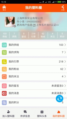 塑料圈通讯录软件截图1