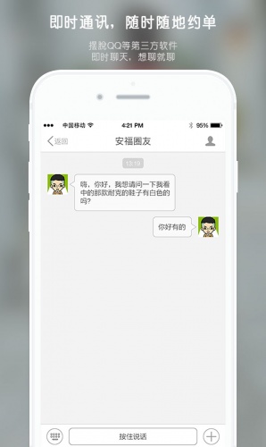 安福圈软件截图1