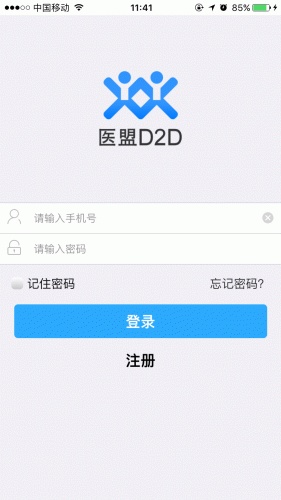 医盟D2D软件截图1