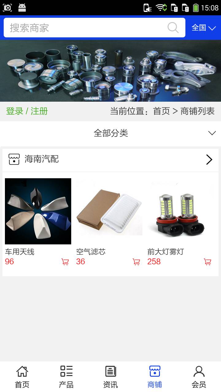 海南汽配软件截图1