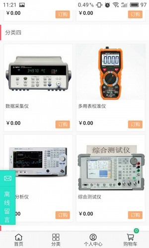 电子仪器仪表商城软件截图1