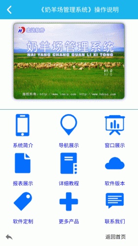 奶羊场管理系统软件截图1
