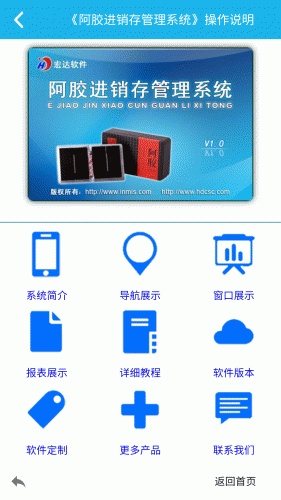 阿胶进销存管理系统软件截图1