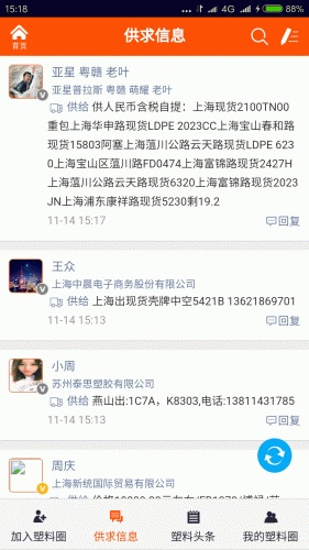 塑料圈通讯录软件截图1