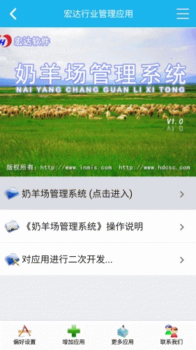 奶羊场管理系统软件截图1