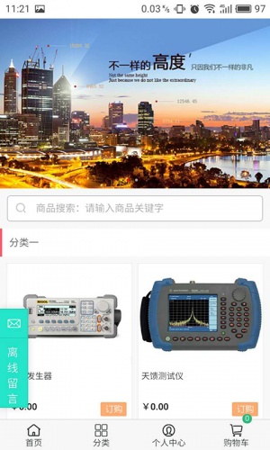 电子仪器仪表商城软件截图1