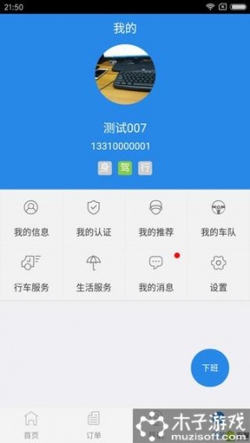 聚运通·司机软件截图1