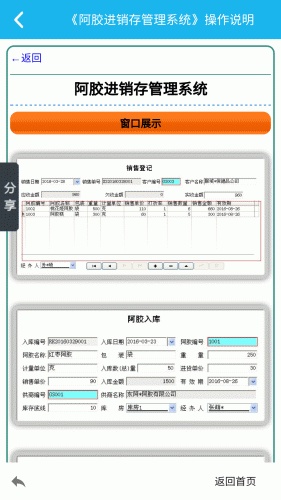 阿胶进销存管理系统软件截图1