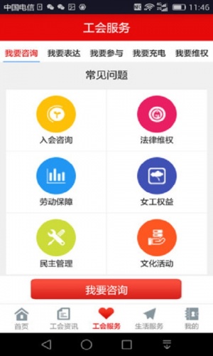 工会通软件截图1