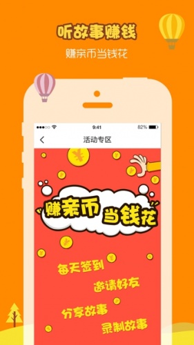 亲宝听app软件截图1