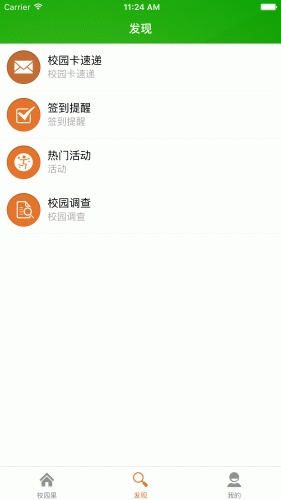 南通科技职业技术学院校园里软件截图1