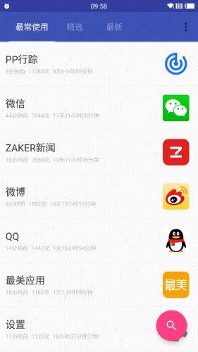 PP行踪软件截图1