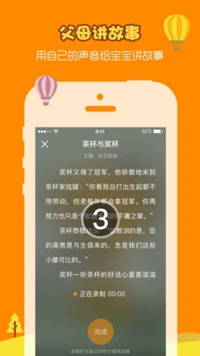 亲宝听app软件截图1