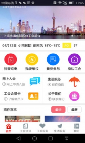 工会通软件截图1