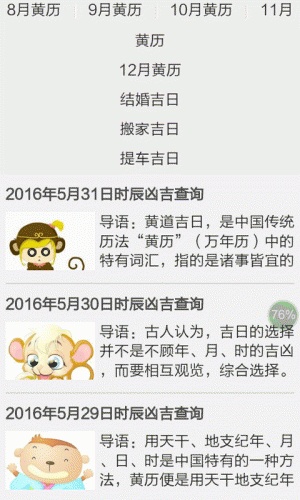 老黄历每日吉凶查询软件截图1