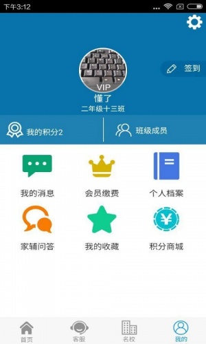 华佑学生软件截图1