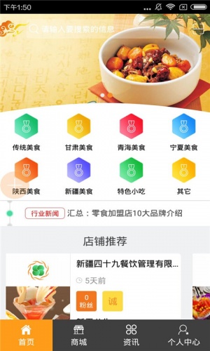 西北餐饮服务软件截图1