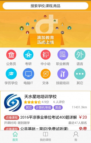 滴加教育软件截图1