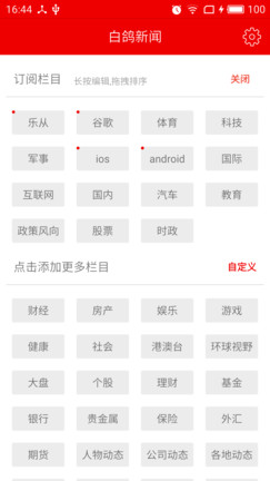 白鸽资讯软件截图1