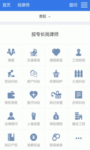 房产法律咨询软件截图1