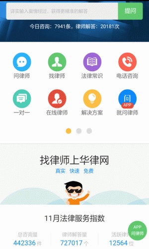 离婚法律咨询软件截图1