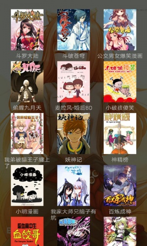 斗罗大陆全集漫画软件截图1