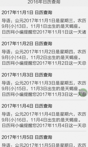 老黄历每日吉凶查询软件截图1