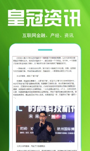 皇冠资讯软件截图1