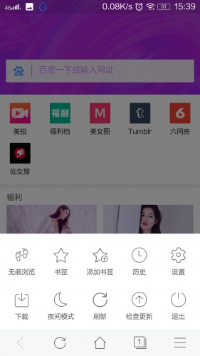 红杏浏览器软件截图1