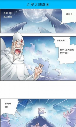 斗罗大陆全集漫画软件截图1