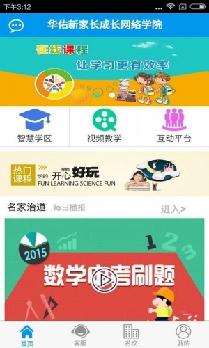 华佑学生软件截图1