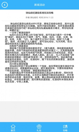 诛仙战纪礼包软件截图1