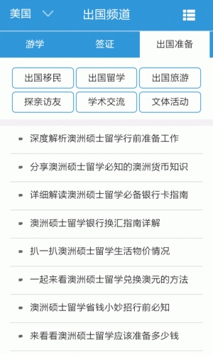 留学签证软件截图1