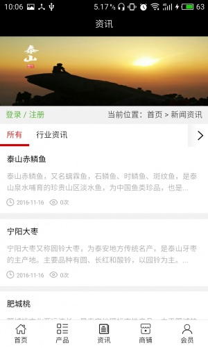 泰山特产软件截图1