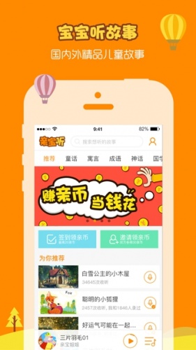 小红帽的故事在线听软件截图1