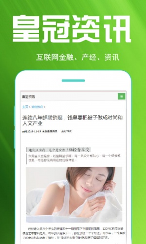 皇冠资讯软件截图1