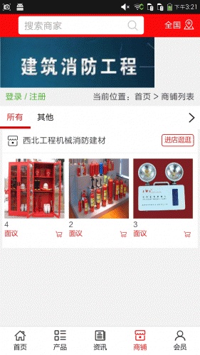 西北工程机械消防建材软件截图1