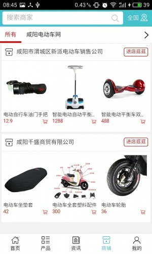 咸阳电动车网软件截图1