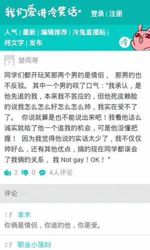 儿童笑话软件截图1